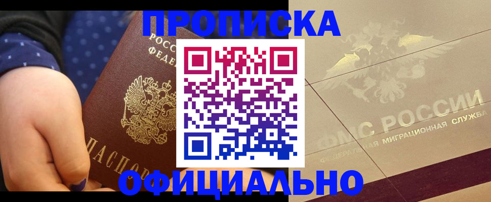 прописка от собственника в Ижевске
