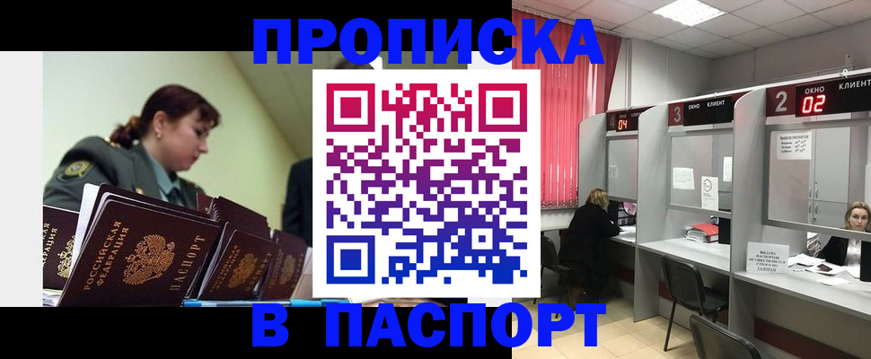 купить прописку в Ижевске