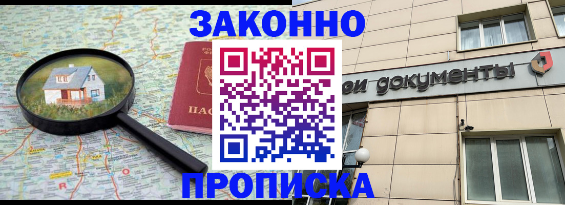 прописка для школы в Ижевске